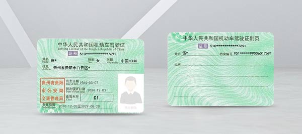 驾驶证识别