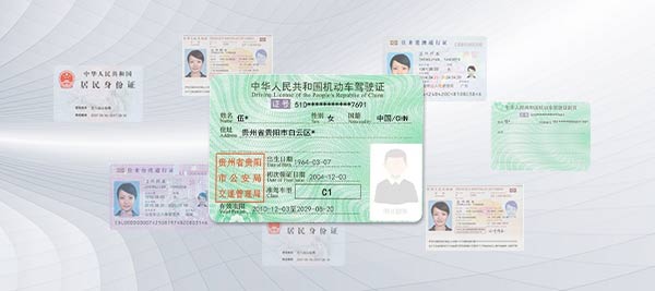 驾驶证识别