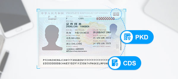 通过ICAO提供的PKD对电子护照的CDS进行验签，确保信息的安全性和准确性