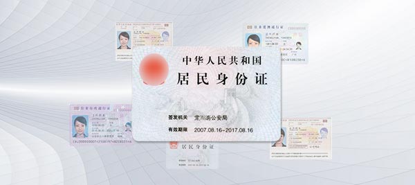 证件类识别